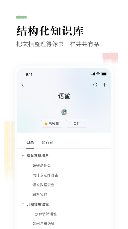 语雀最新版(3)