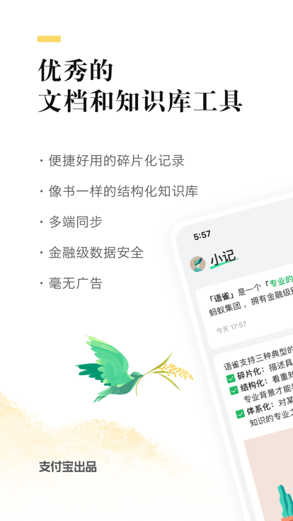 语雀最新版(4)
