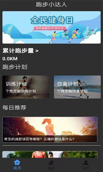 绿源运动app(4)