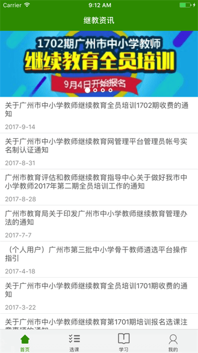 继教云课堂(2)