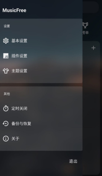 musicfree0.4.3(4)