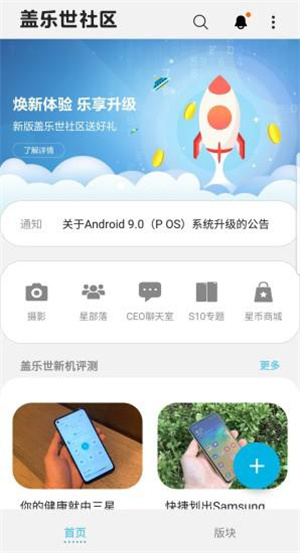 盖乐世社区app(3)