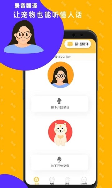 猫狗翻译神器app(2)