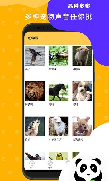 猫狗翻译神器app(1)