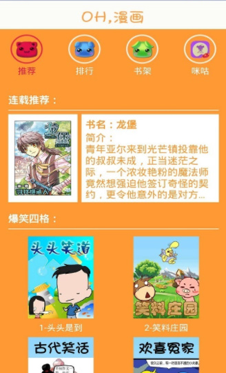 oh漫画(3)