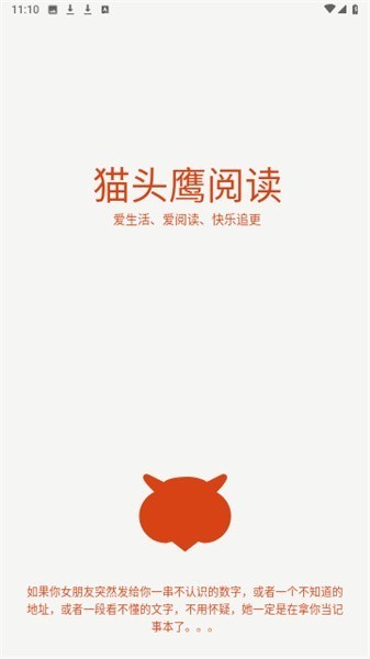 猫头鹰阅读(1)