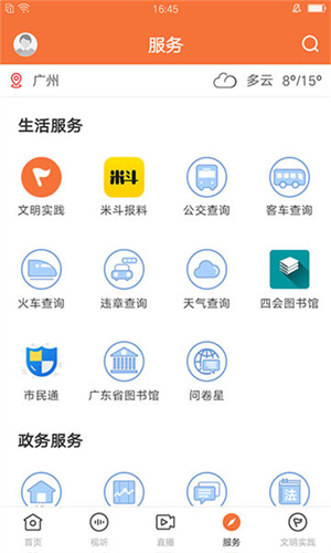 桔子新闻app(3)