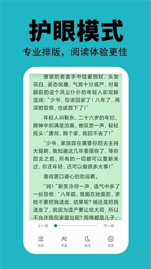 悦看免费小说app(3)