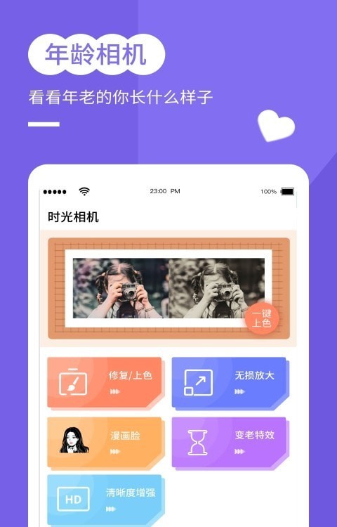 穿梭年龄相机手机版(1)
