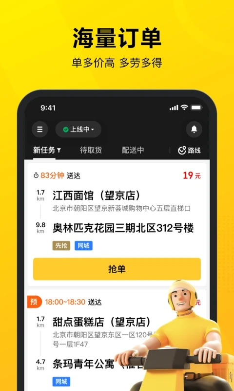 美团骑手app(4)