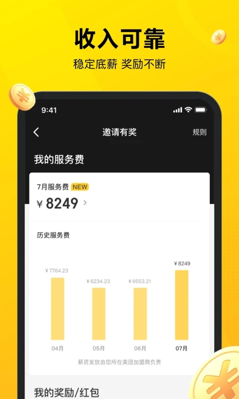 美团骑手app(1)