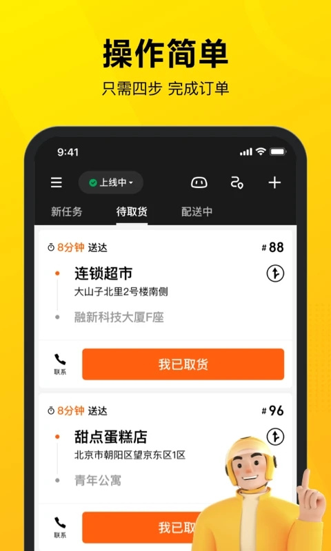 美团骑手app(3)