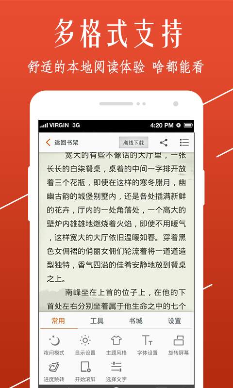 开卷小说app(3)