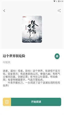 东南小说(4)