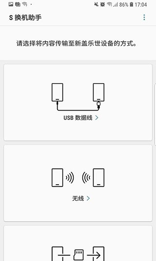 三星S换机助手(1)