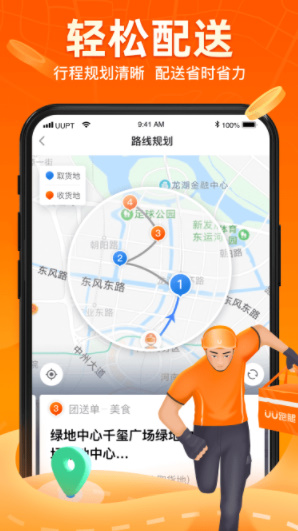 uu跑腿app(3)