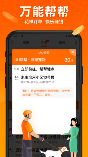 uu跑腿app(1)