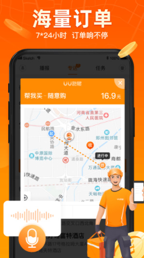 uu跑腿app(2)
