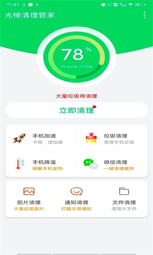 光棱清理大师app(3)