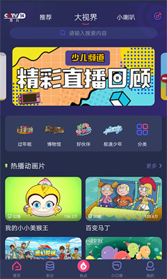 央视少儿app(3)