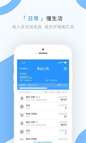 章鱼记账app(3)