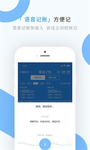 章鱼记账app(2)