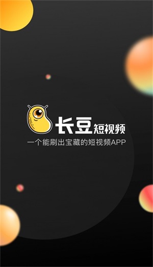 长豆短视频app(2)