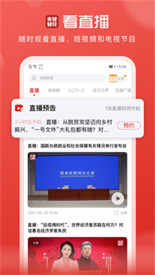 央视财经app(1)