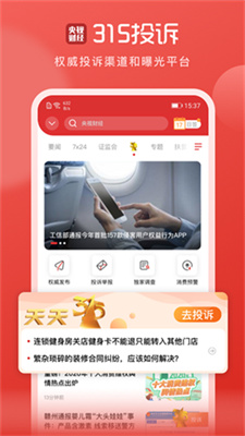 央视财经app(3)