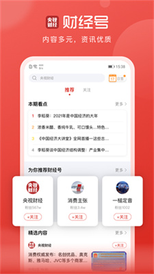 央视财经app(2)