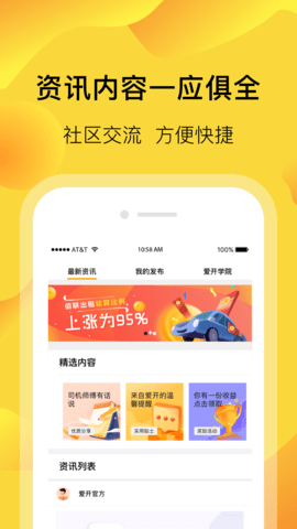 爱开网约车app(1)