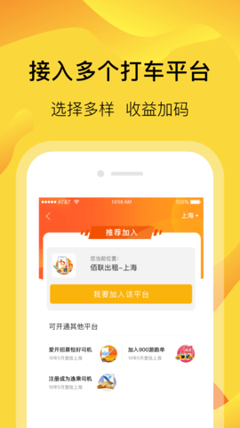 爱开网约车app(2)