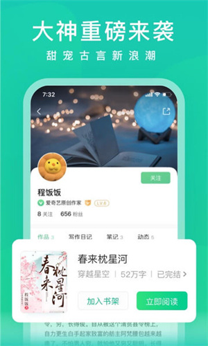 爱奇艺阅读app(2)