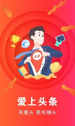 爱上头条(4)