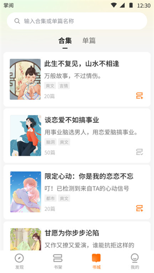 掌阅爽读小说(1)