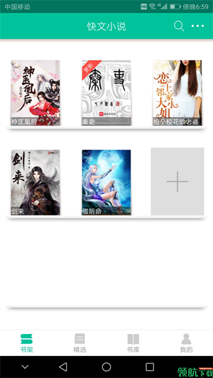 快文免费小说(2)