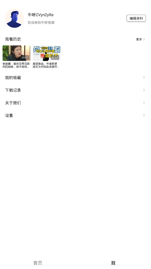 牛呀视频(2)