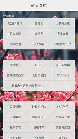 矿大浏览器(1)
