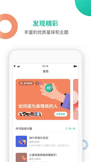 知识星球app(2)