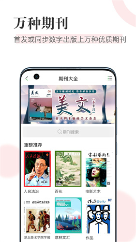 知网阅读app(1)