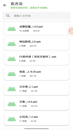 东方软件库app(1)