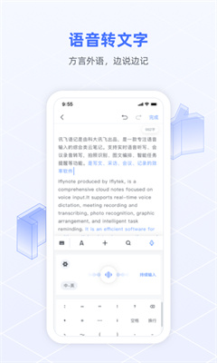讯飞语记免费版(2)