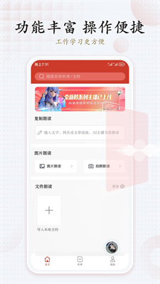 讯飞有声app(1)