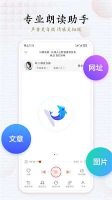 讯飞有声app(2)