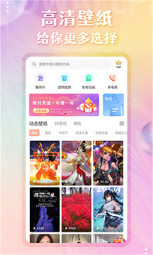 动态墙纸app(2)