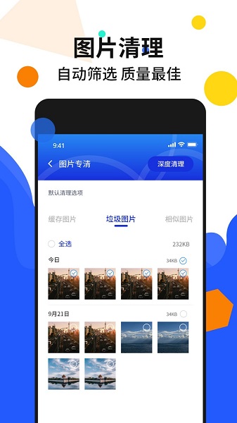 手机加速管家app(2)