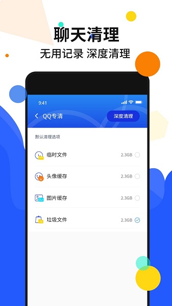 手机加速管家app(3)