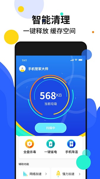 手机加速管家app(1)