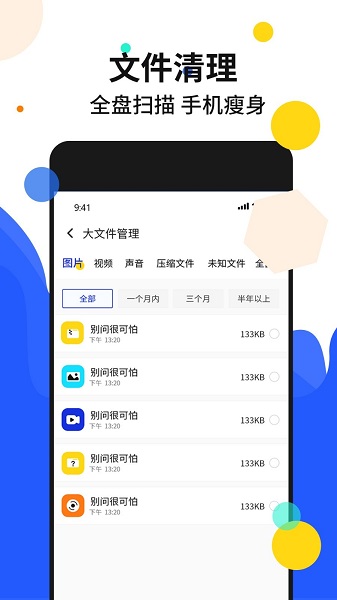 手机加速管家app(4)