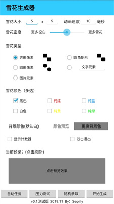 雪花生成器(1)